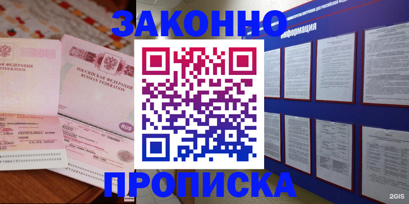 прописка для работы в Удмуртии